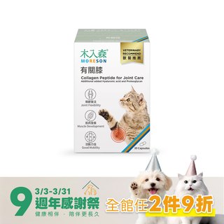 木入森 貓咪有關膝 30顆｜貓咪關節保健食品